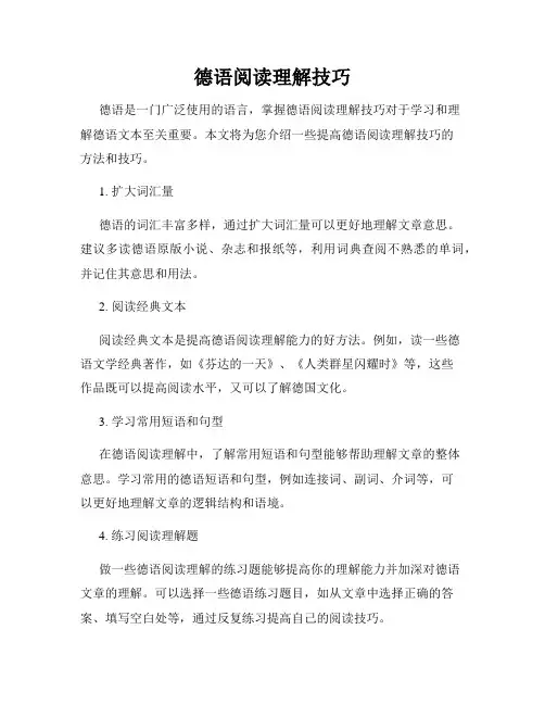 德语阅读理解技巧