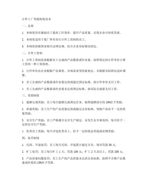 计件工厂奖励制度范本