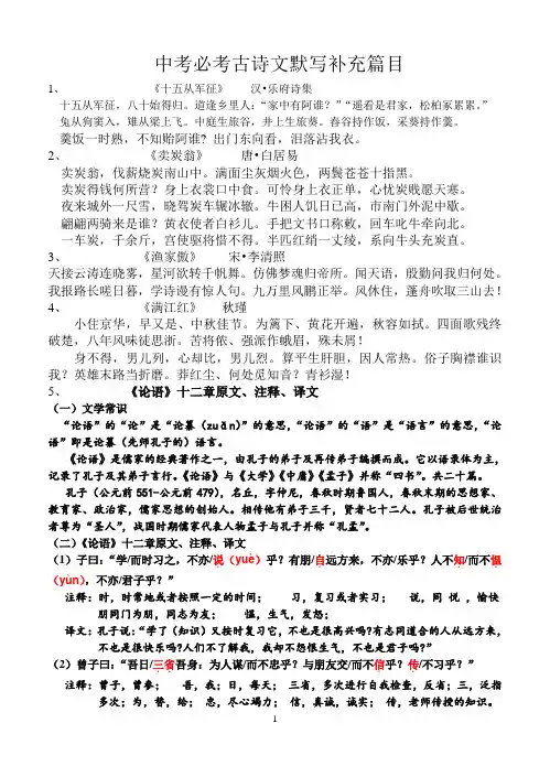 中考必考古诗文补充篇目
