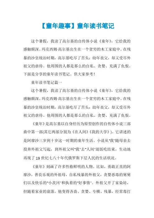 【童年趣事】童年读书笔记