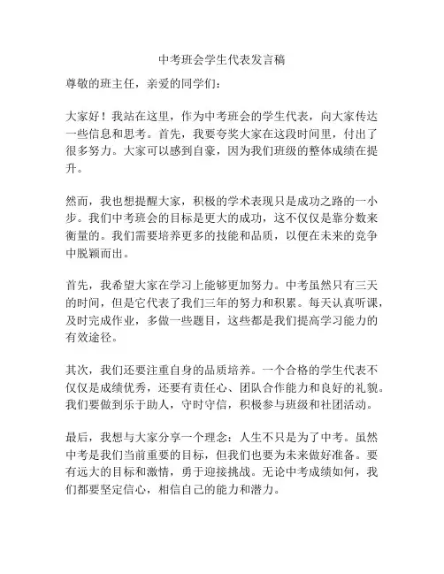 中考班会学生代表发言稿
