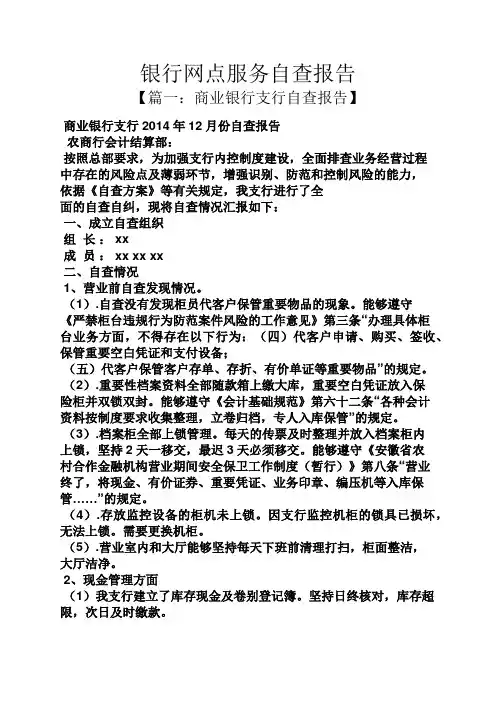 工作报告之银行网点服务自查报告