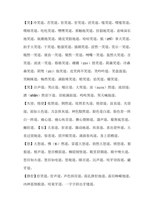 小说经常用到的词汇