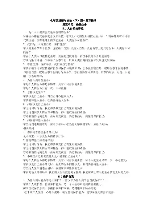 七(下) 期中  复习提纲