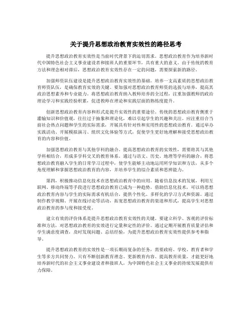 关于提升思想政治教育实效性的路径思考