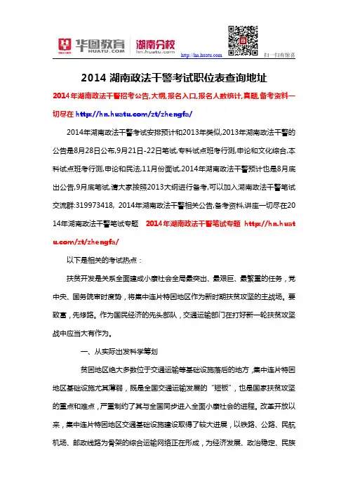 2014湖南政法干警考试职位表查询地址