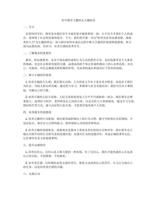 初中德育主题班会主题标语