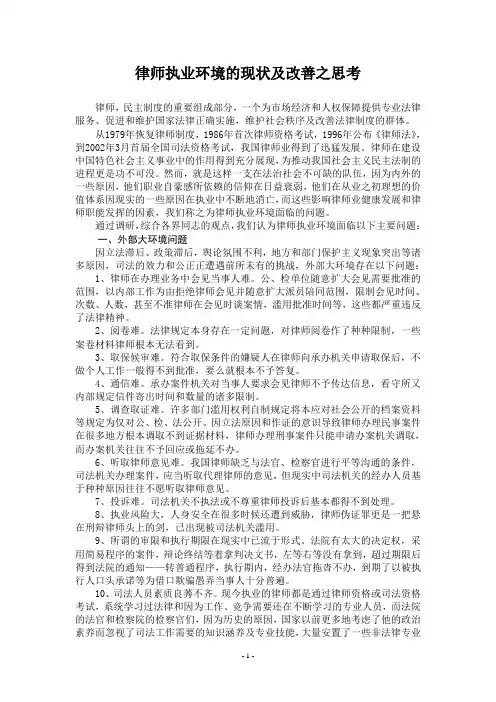 律师执业环境现状与改善的思考