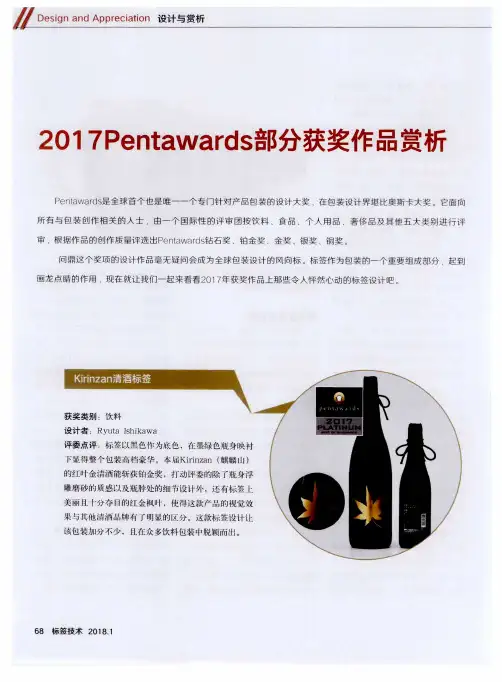 2017Pentawards部分获奖作品赏析