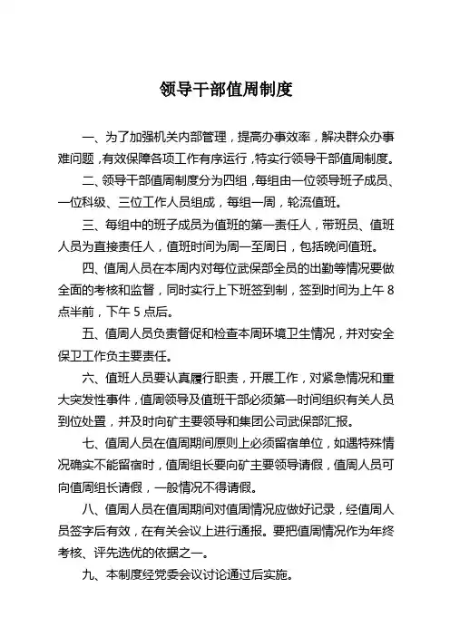 领导干部值周制度
