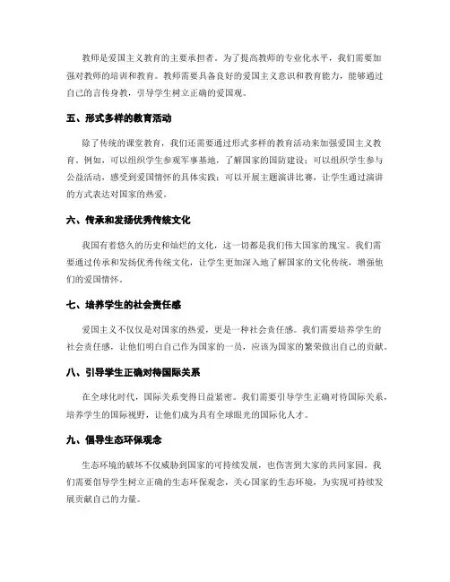 爱国主义教育计划