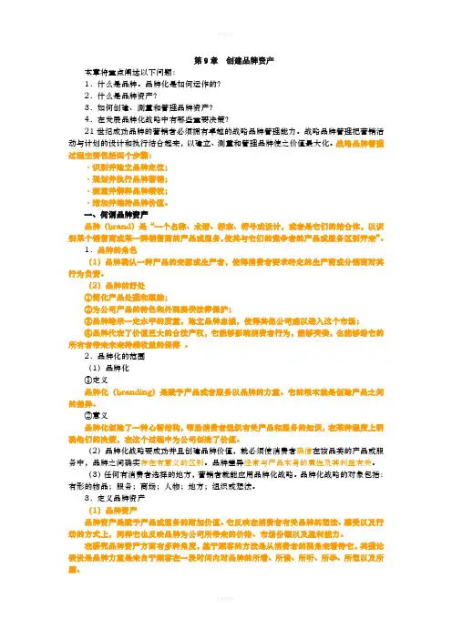 重要-创建品牌资产