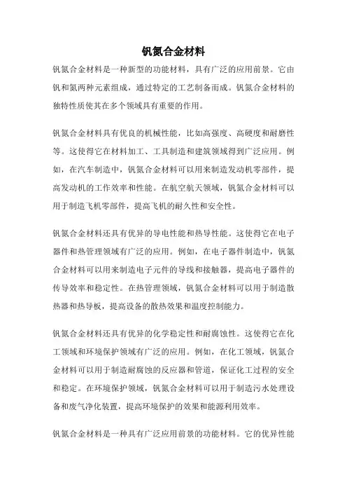 钒氮合金材料