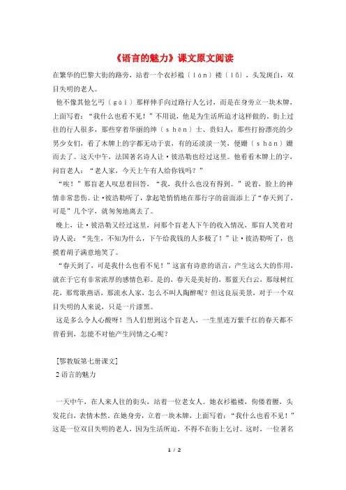 《语言的魅力》课文原文阅读