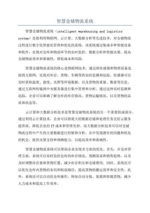 智慧仓储物流系统