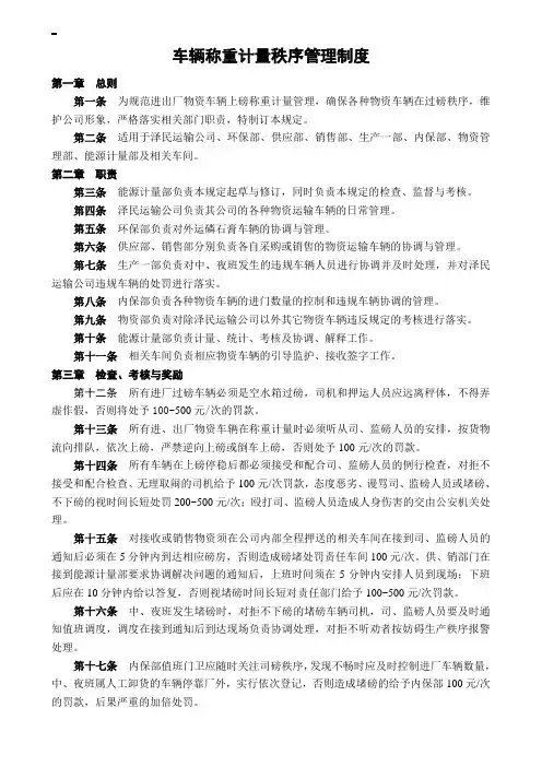 车辆称重计量秩序管理制度