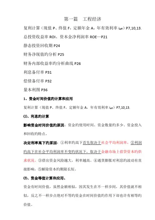 2023年一级建造师工程经济考点重点总结