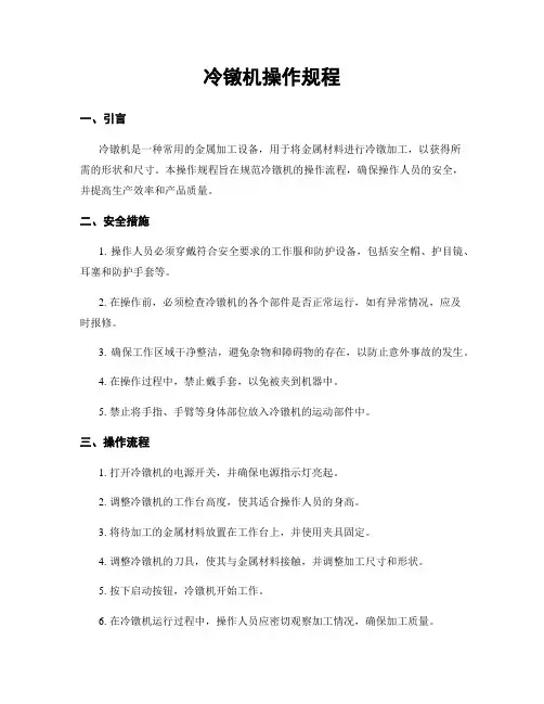 冷镦机操作规程