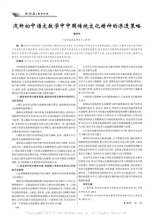 浅析初中语文教学中中国传统文化精神的渗透策略