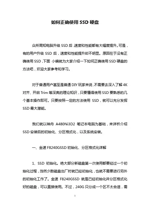 如何正确使用SSD硬盘