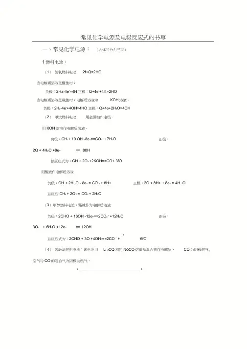 常见化学电源及电极反应式的书写
