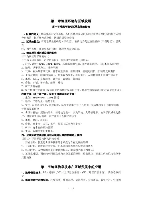 人教版高中地理必修三复习要点