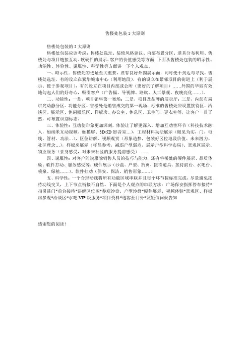 售楼处包装5大原则