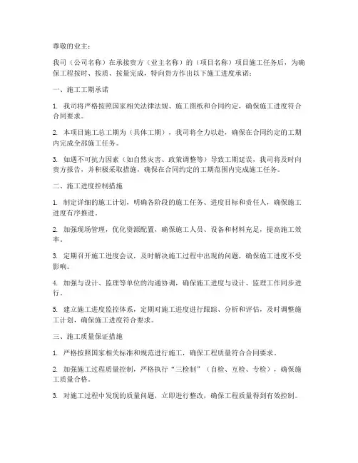 施工进度承诺书