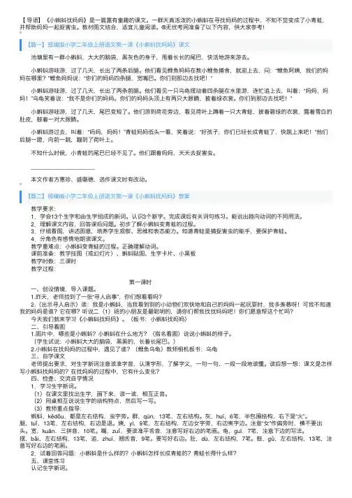 部编版小学二年级上册语文第一课《小蝌蚪找妈妈》课文、教案及知识点
