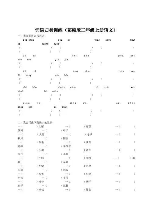 (部编版三年级上册语文)词语专项训练