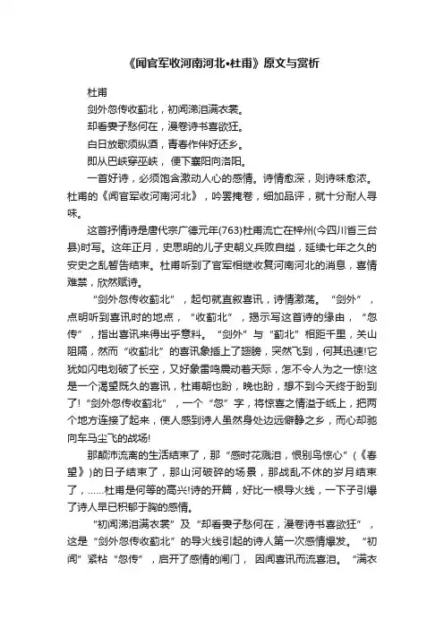 《闻官军收河南河北·杜甫》原文与赏析