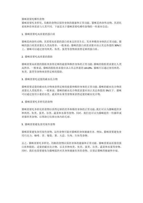 猫咪需要吃哪些食物