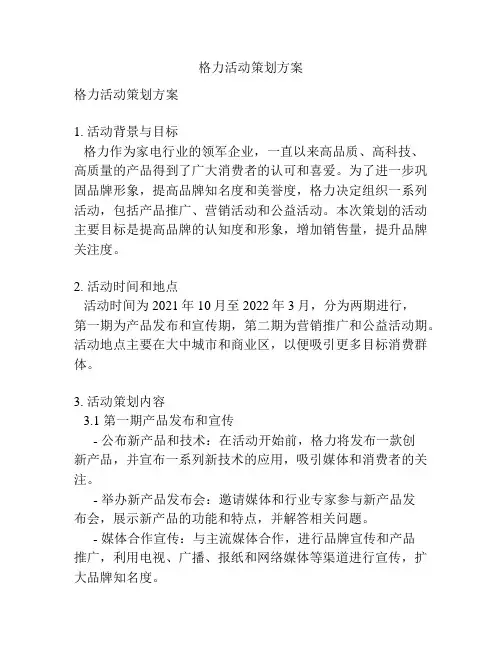 格力活动策划方案