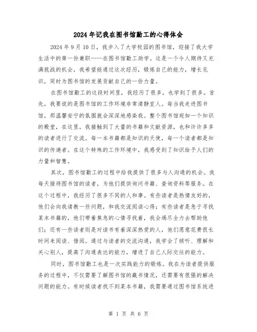 2024年记我在图书馆勤工的心得体会(3篇)