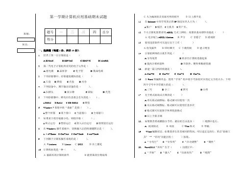 职业中专第一学期计算机应用基础WIN7和Word2010版期末考试题