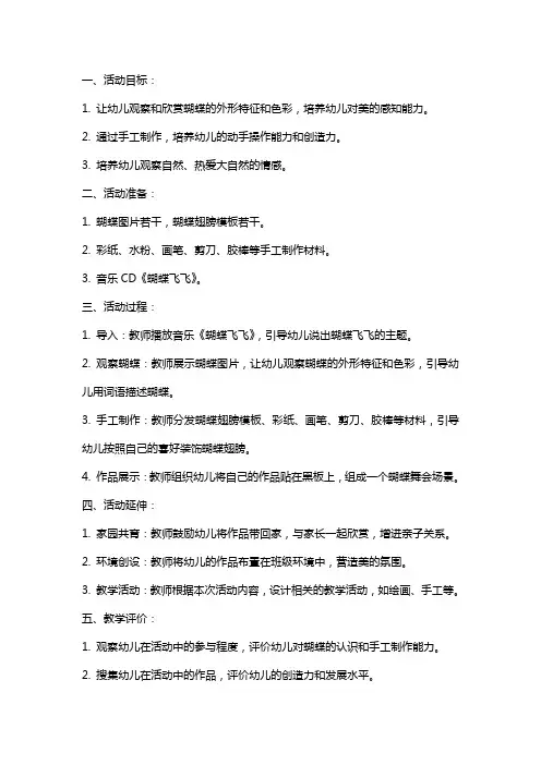 小班美术活动花间蝴蝶飞教案
