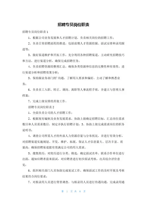 招聘专员岗位职责