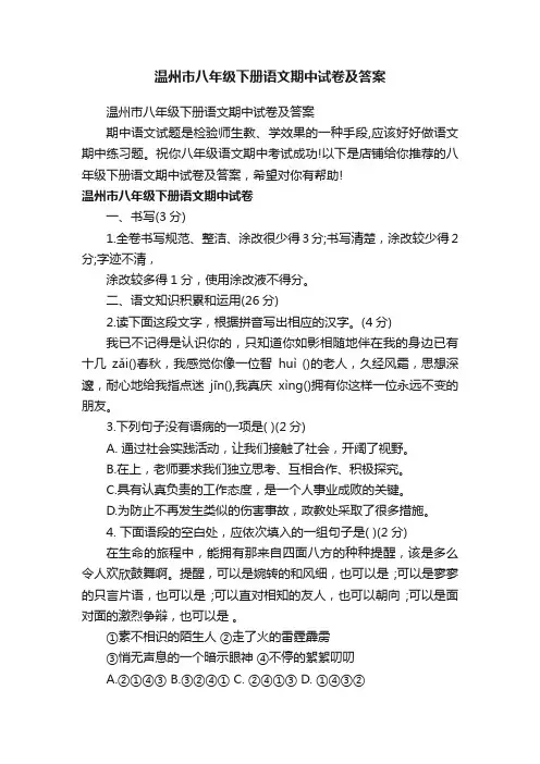 温州市八年级下册语文期中试卷及答案