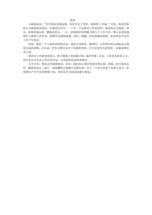 热忱