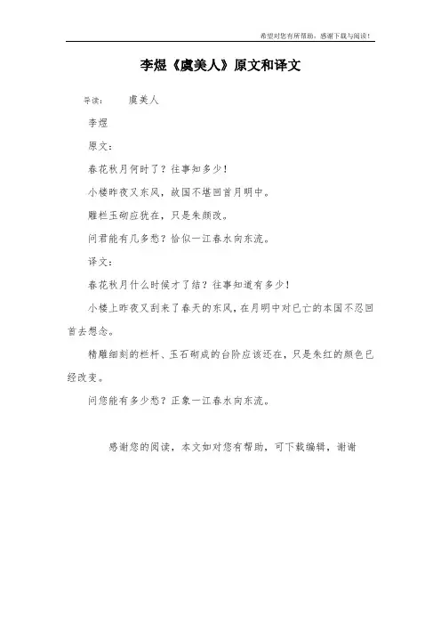 李煜《虞美人》原文和译文
