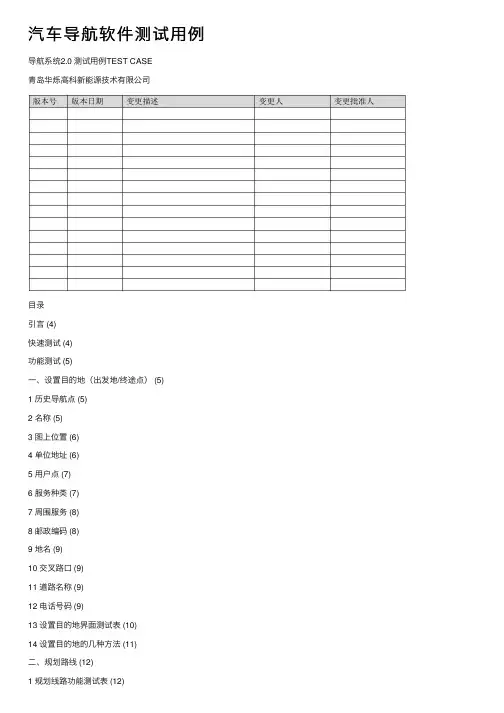 汽车导航软件测试用例