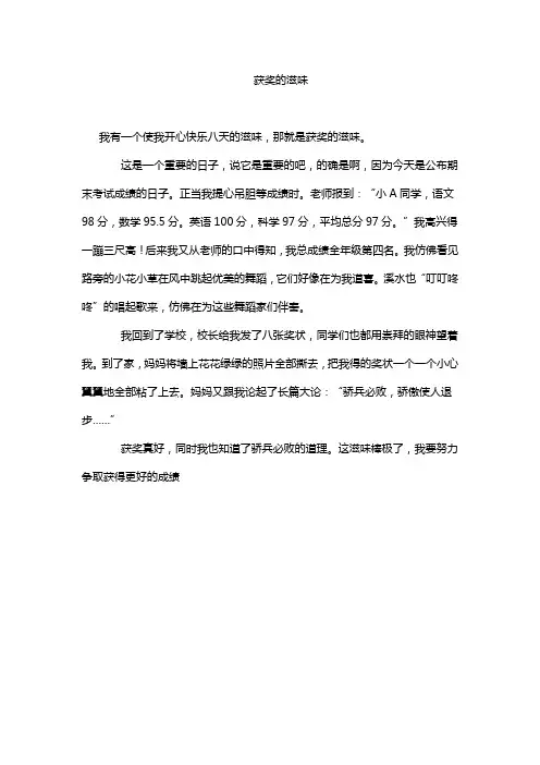 获奖的滋味