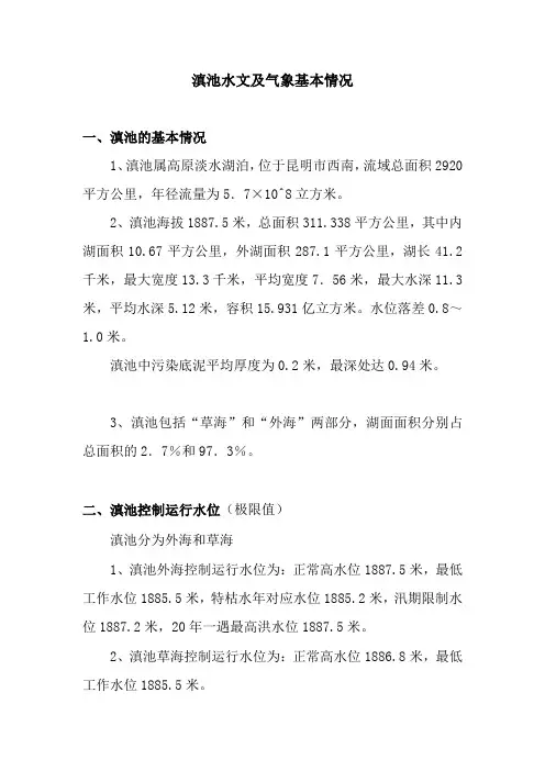 滇池水文及气象基本情况
