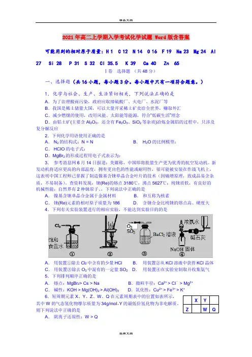 2021年高二上学期入学考试化学试题 Word版含答案