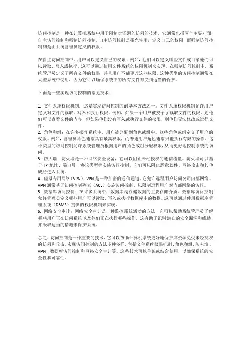 访问控制原理与实现