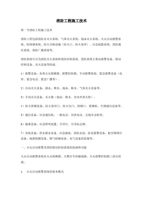 消防工程施工技术