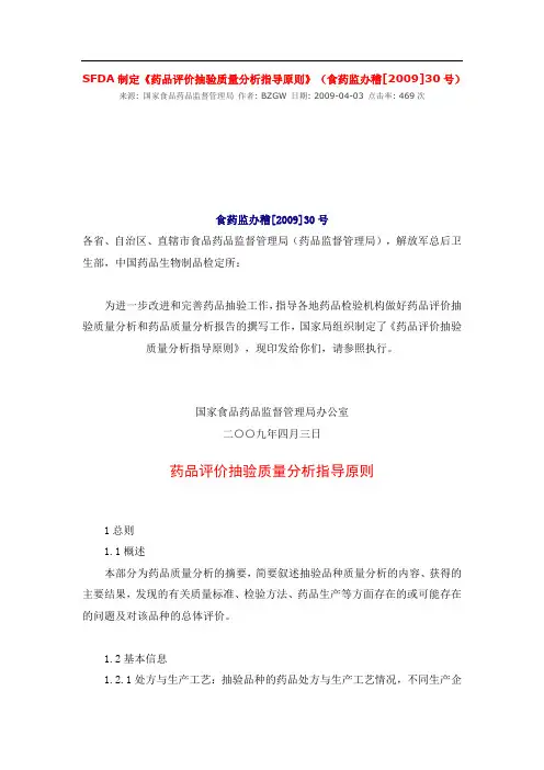 药品评价抽验质量分析指导原则