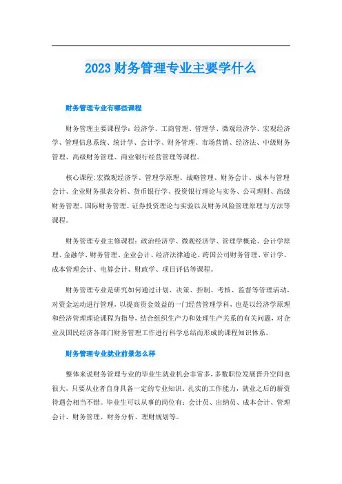 2023财务管理专业主要学什么