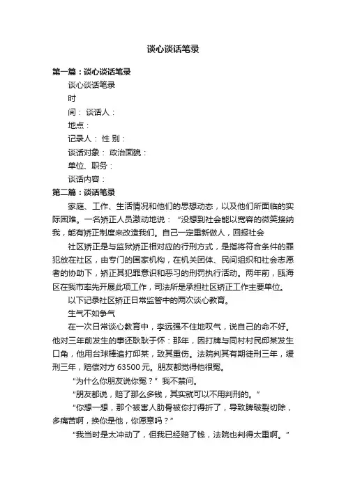谈心谈话笔录