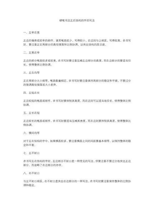 硬笔书法左右结构的字的写法